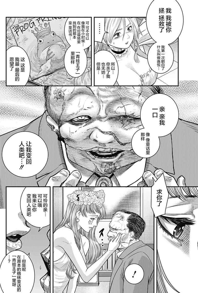 第57话-杀手餐厅-河合孝典 平山梦明（第4张）