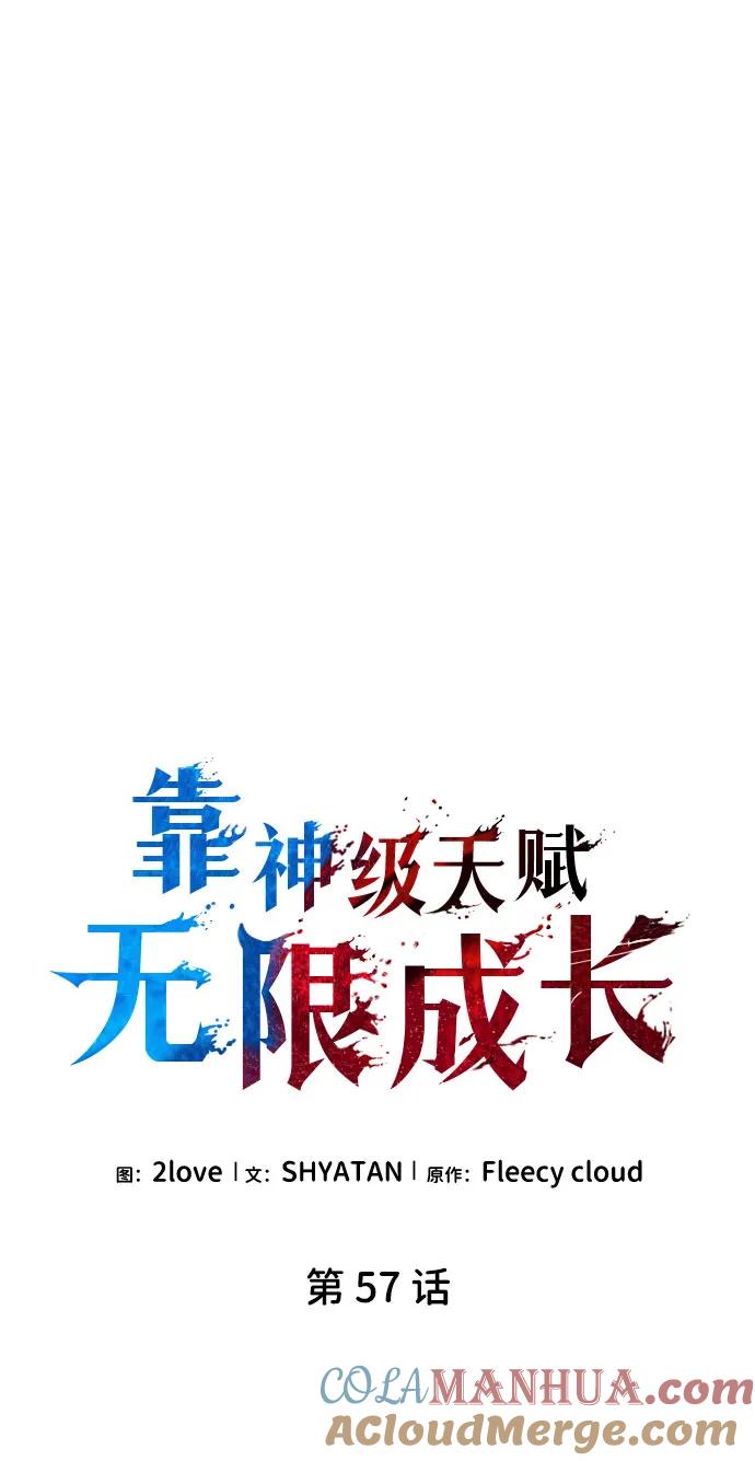 第57话-靠神级天赋无限成长-Fleecy cloud,2love/SHYATAN（第37张）