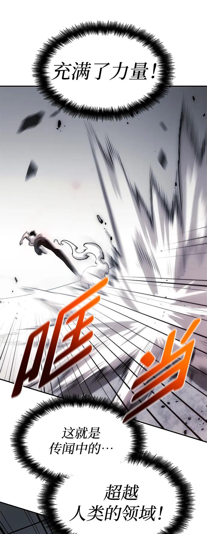 第5话-靠神级天赋无限成长-Fleecy cloud,2love/SHYATAN（第54张）