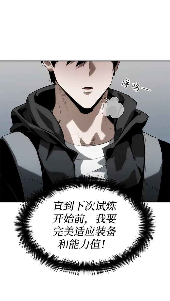 第5话-靠神级天赋无限成长-Fleecy cloud,2love/SHYATAN（第68张）