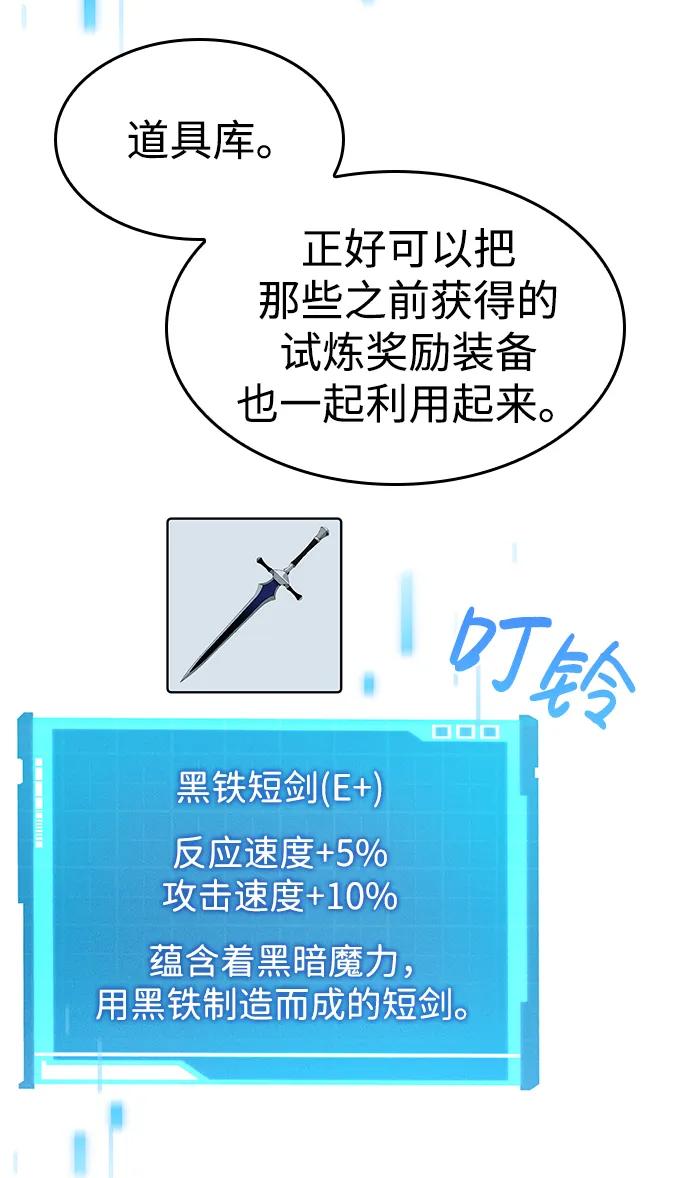 第5话-靠神级天赋无限成长-Fleecy cloud,2love/SHYATAN（第65张）