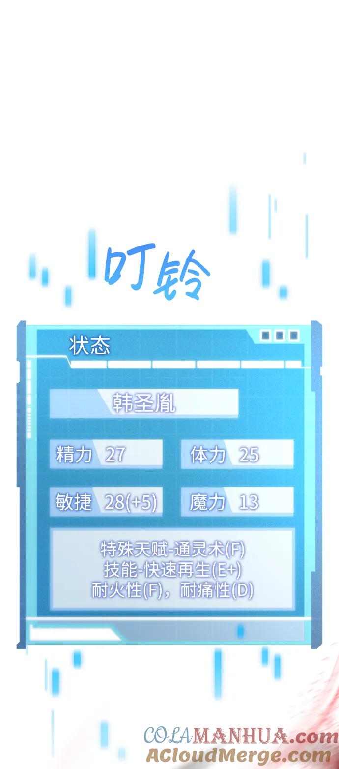 第5话-靠神级天赋无限成长-Fleecy cloud,2love/SHYATAN（第52张）