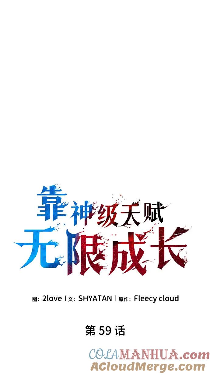 第59话-靠神级天赋无限成长-Fleecy cloud,2love/SHYATAN（第11张）