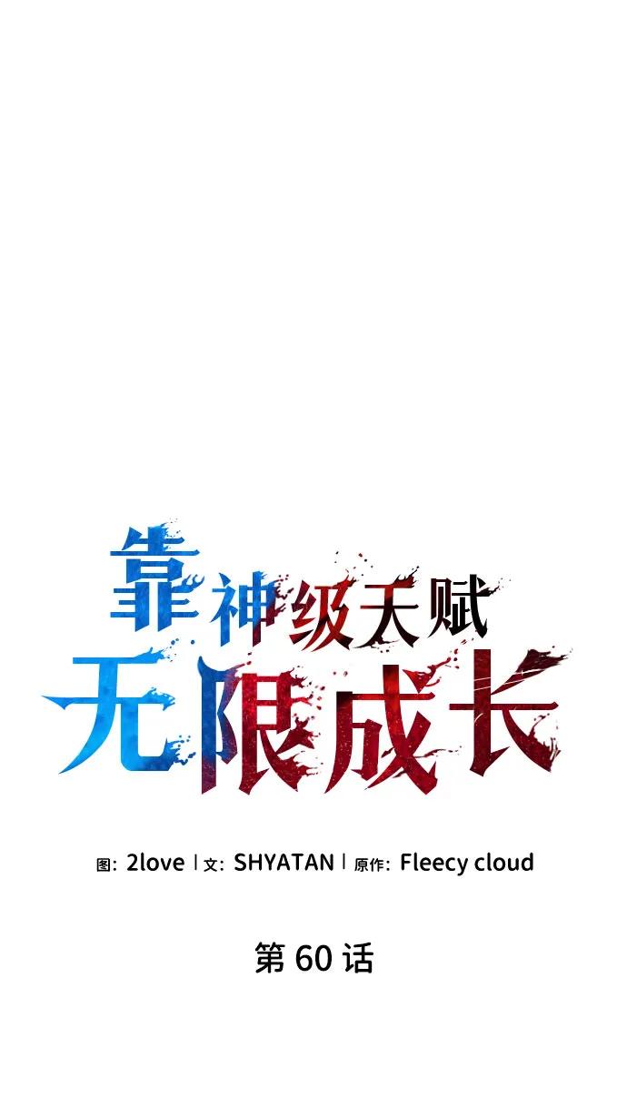 第60话-靠神级天赋无限成长-Fleecy cloud,2love/SHYATAN（第42张）