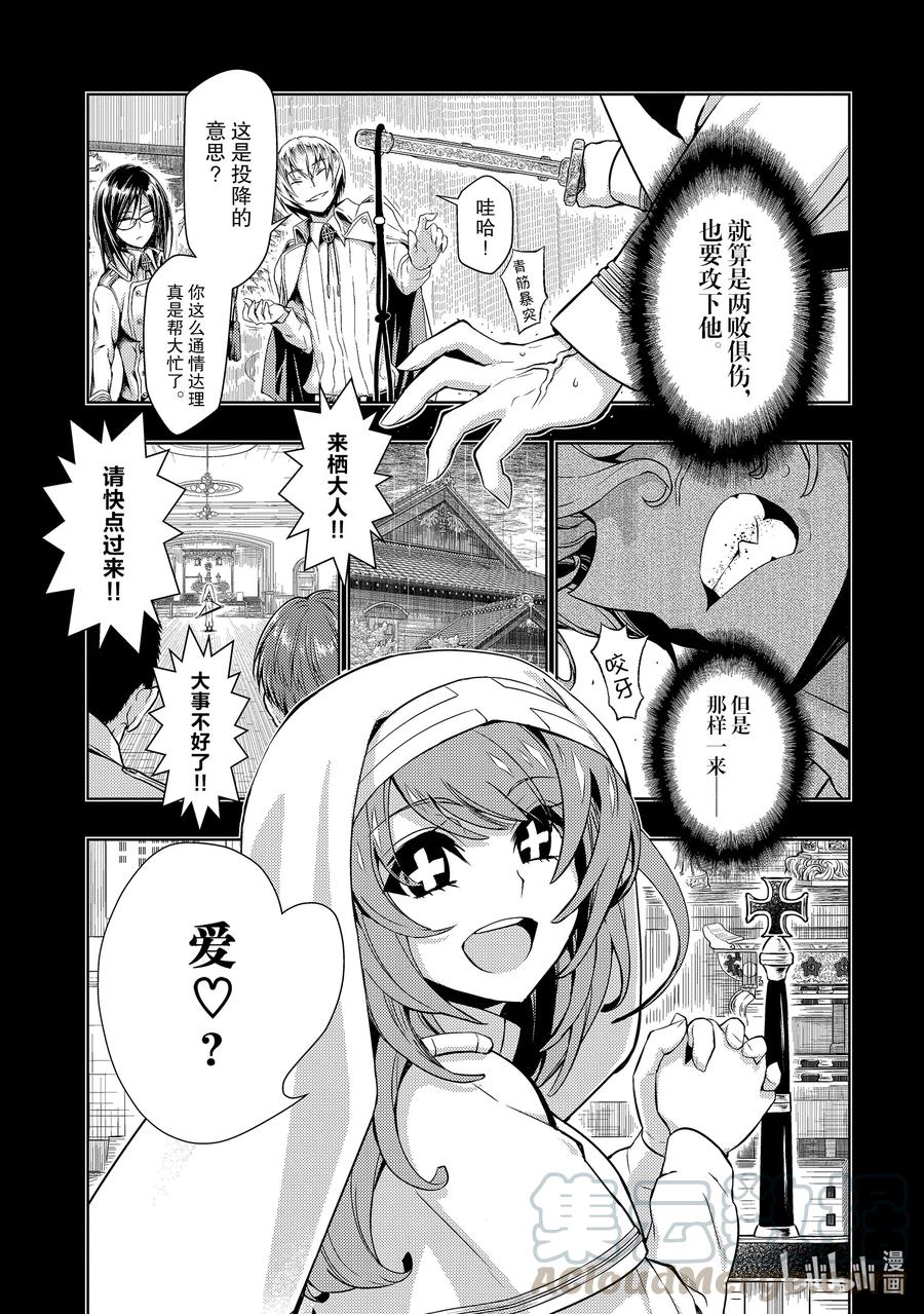 63『尊严王』Beginning-武装少女Machiavellism-黑神游夜,神崎歌留奈,角川集团（第12张）