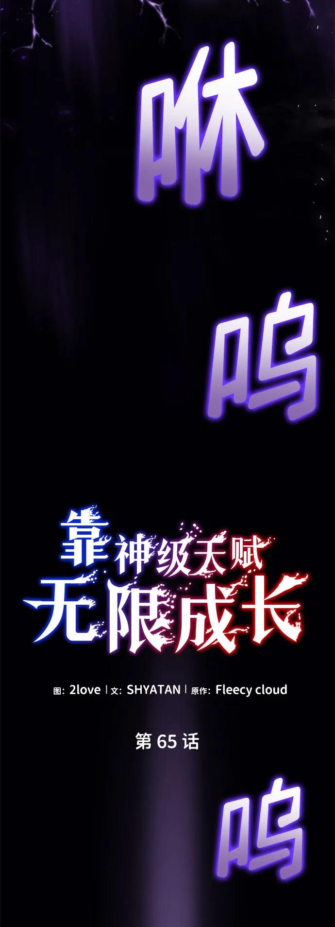 第65话-靠神级天赋无限成长-Fleecy cloud,2love/SHYATAN（第20张）