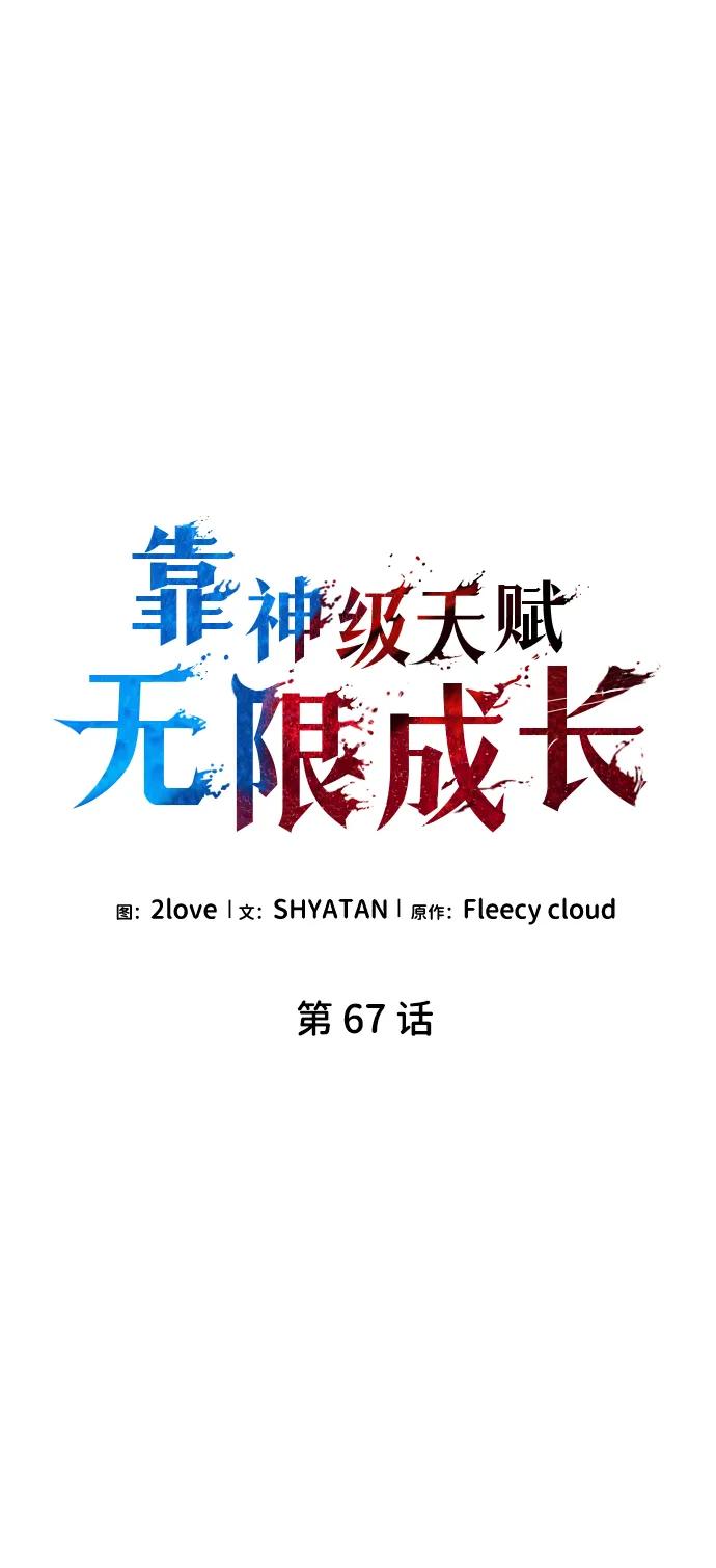第67话-靠神级天赋无限成长-Fleecy cloud,2love/SHYATAN（第8张）