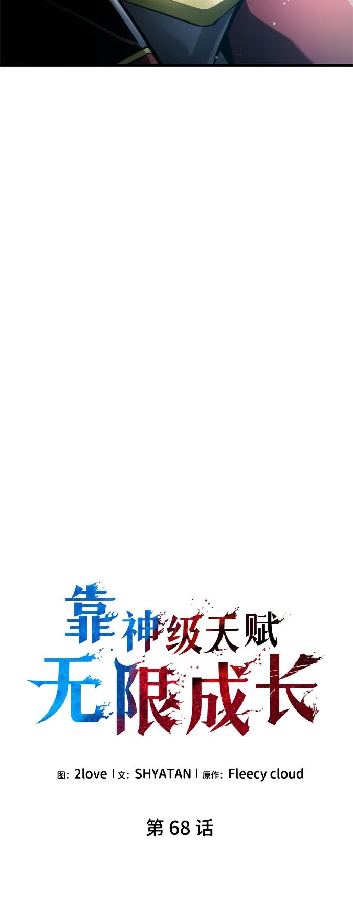 第68话-靠神级天赋无限成长-Fleecy cloud,2love/SHYATAN（第18张）