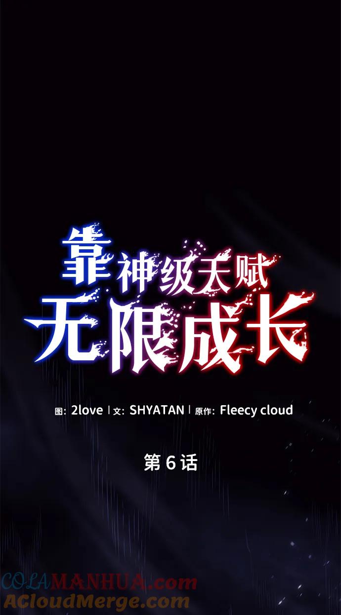 第6话-靠神级天赋无限成长-Fleecy cloud,2love/SHYATAN（第10张）