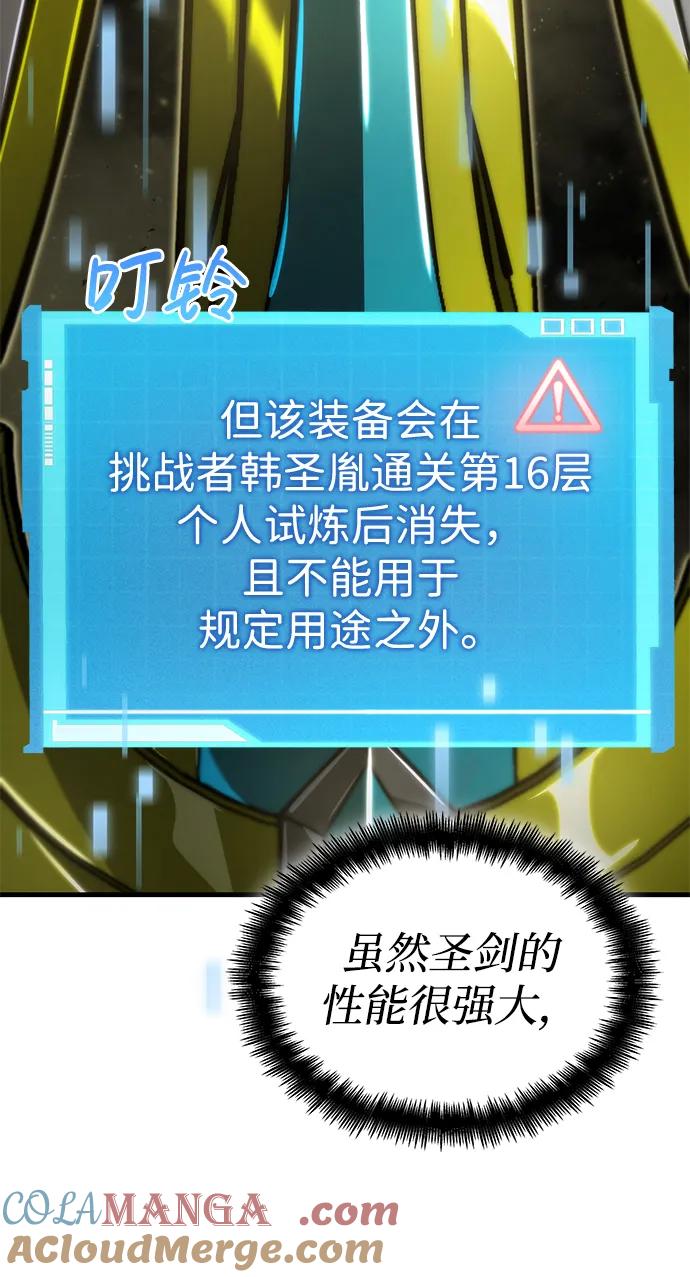 第77话-靠神级天赋无限成长-Fleecy cloud,2love/SHYATAN（第17张）