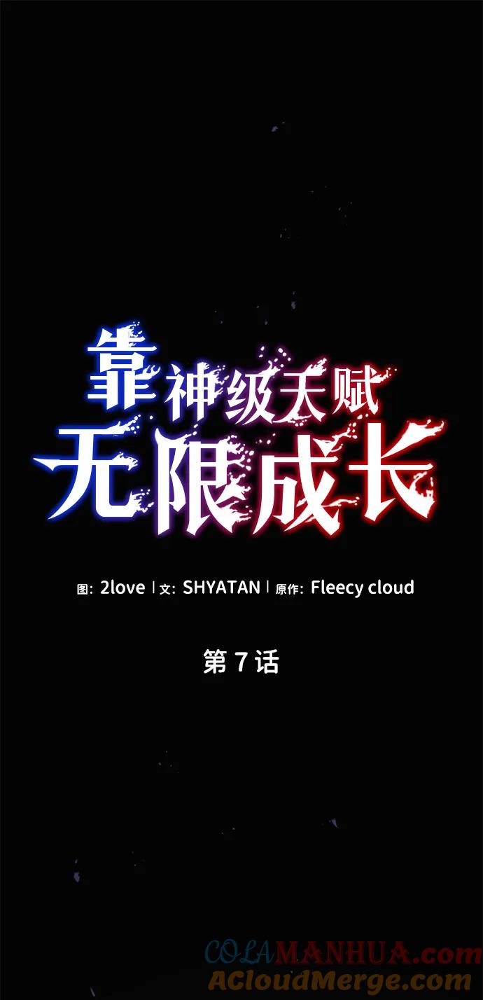 第7话-靠神级天赋无限成长-Fleecy cloud,2love/SHYATAN（第28张）