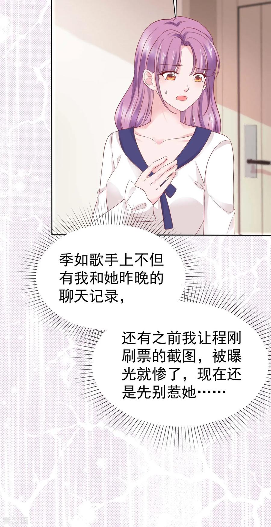 第78话强强联手一起创业-情定娇妻：封爷宠妻成瘾-阿柯文化（第4张）