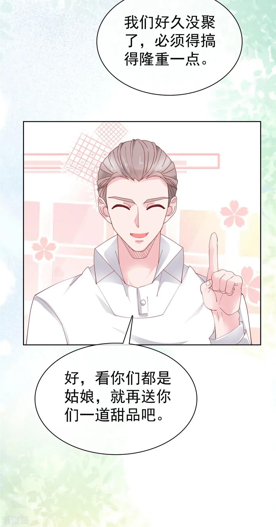 第78话强强联手一起创业-情定娇妻：封爷宠妻成瘾-阿柯文化（第16张）