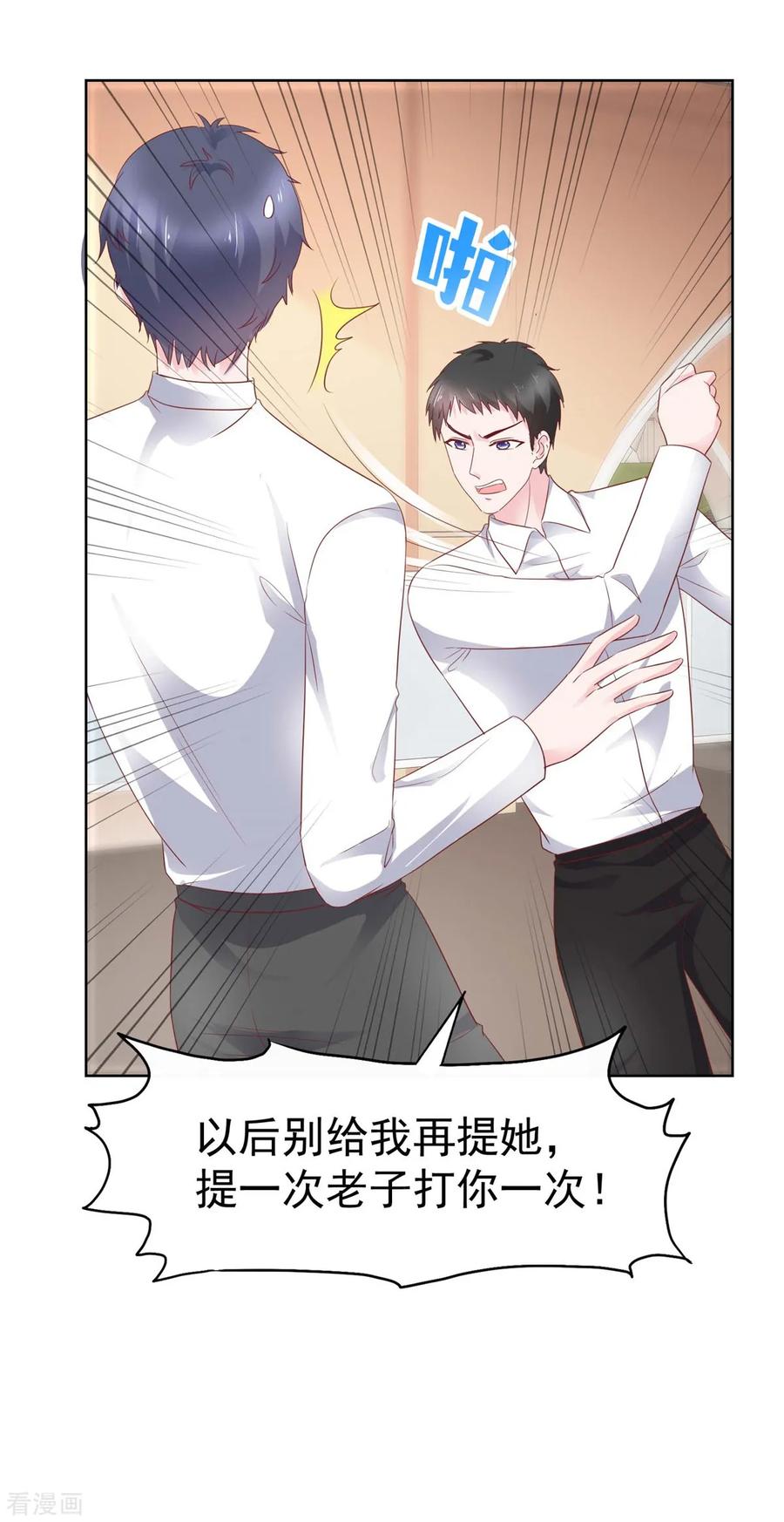 第78话强强联手一起创业-情定娇妻：封爷宠妻成瘾-阿柯文化（第8张）