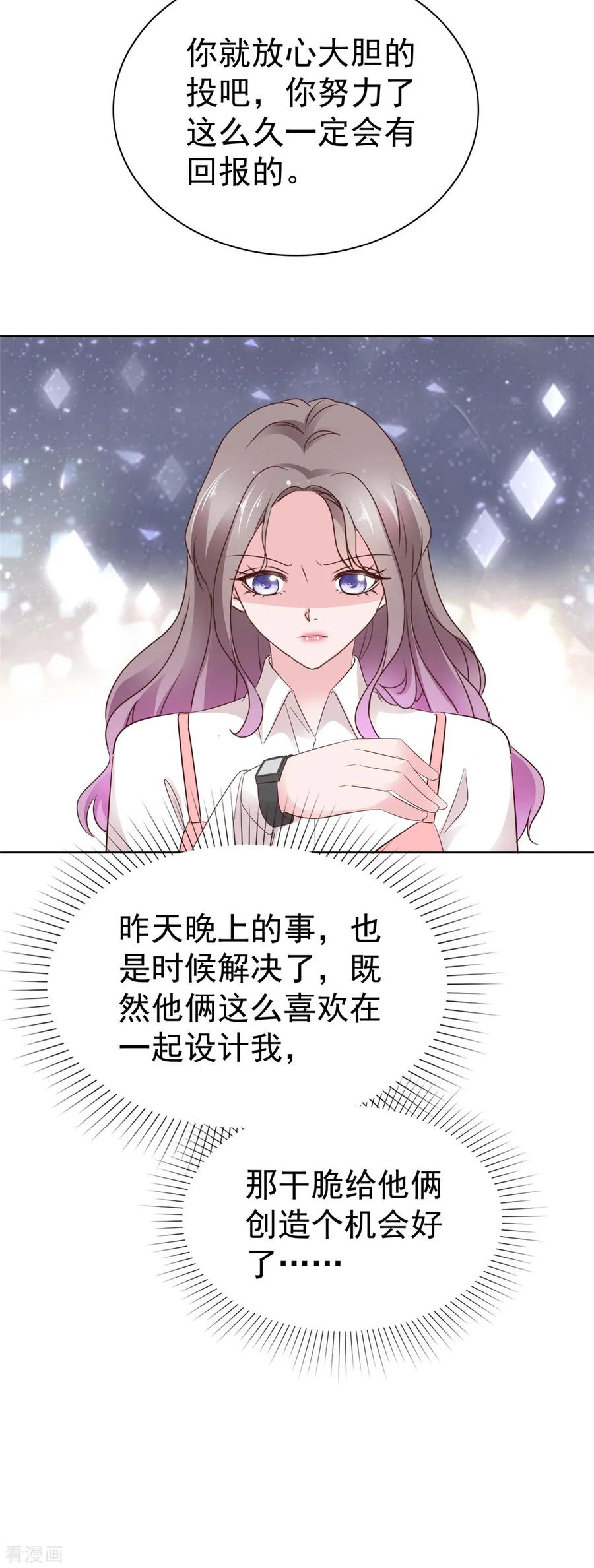 第79话我会喜欢你？笑话！-情定娇妻：封爷宠妻成瘾-阿柯文化（第8张）
