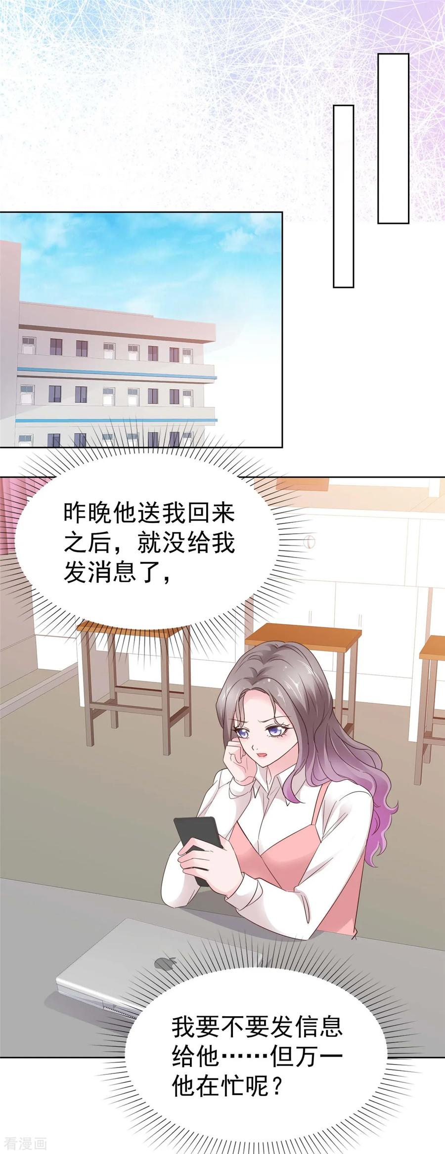 第79话我会喜欢你？笑话！-情定娇妻：封爷宠妻成瘾-阿柯文化（第6张）