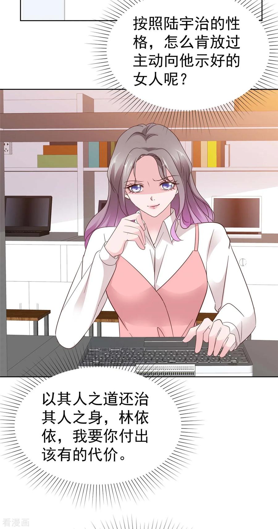 第79话我会喜欢你？笑话！-情定娇妻：封爷宠妻成瘾-阿柯文化（第10张）