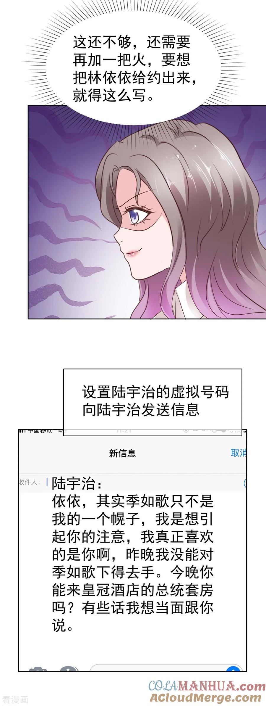第79话我会喜欢你？笑话！-情定娇妻：封爷宠妻成瘾-阿柯文化（第11张）