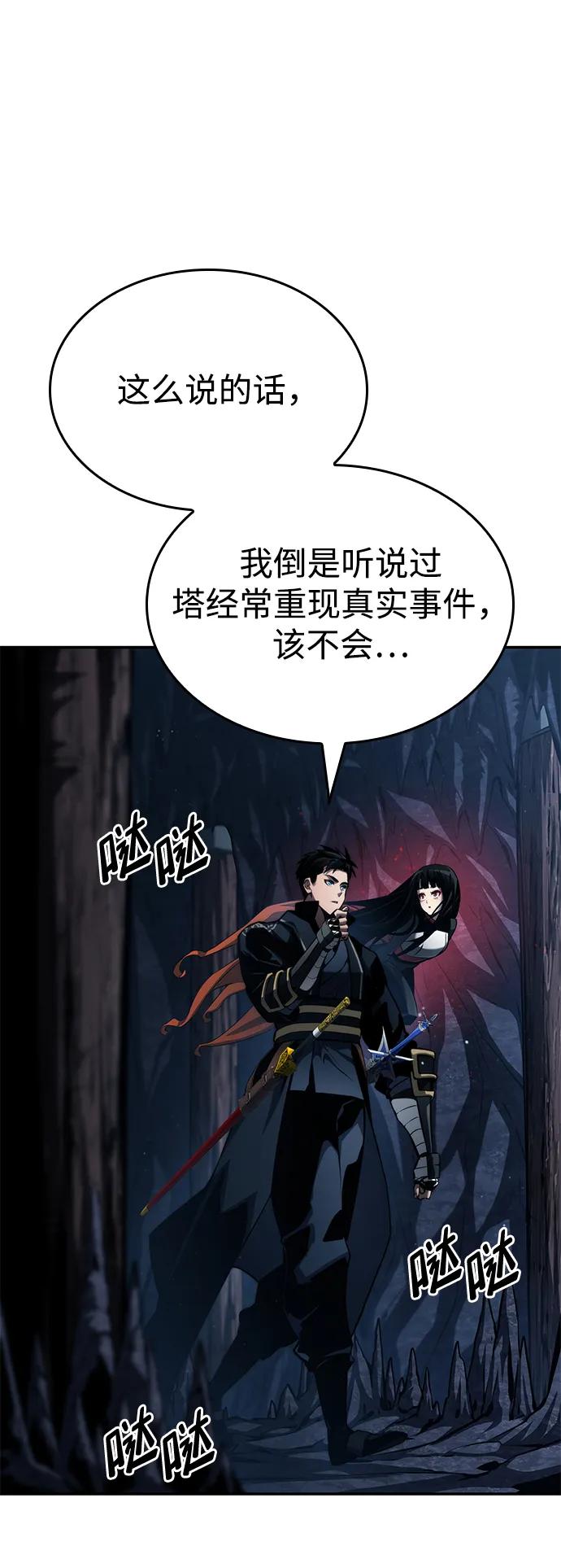 第81话-靠神级天赋无限成长-Fleecy cloud,2love/SHYATAN（第41张）