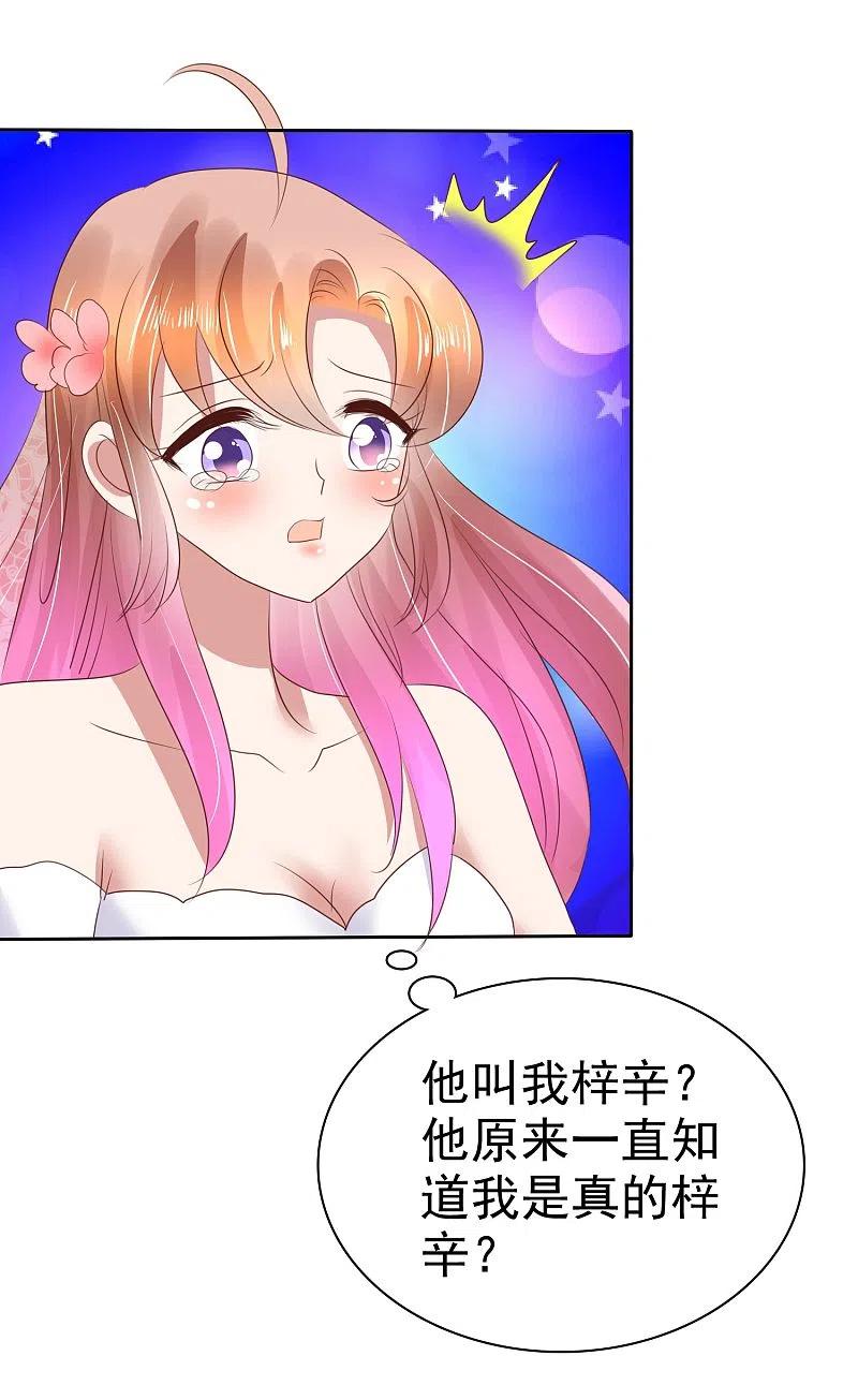 第81话-因爱宠你-极漫文化（第15张）