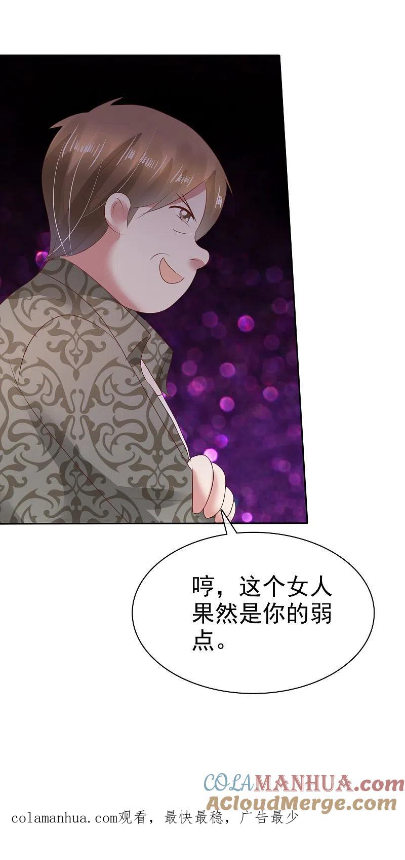第81话-因爱宠你-极漫文化（第21张）