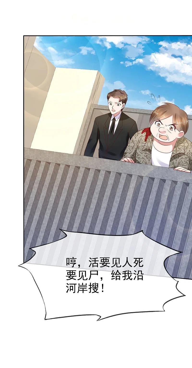 第83话-因爱宠你-极漫文化（第6张）