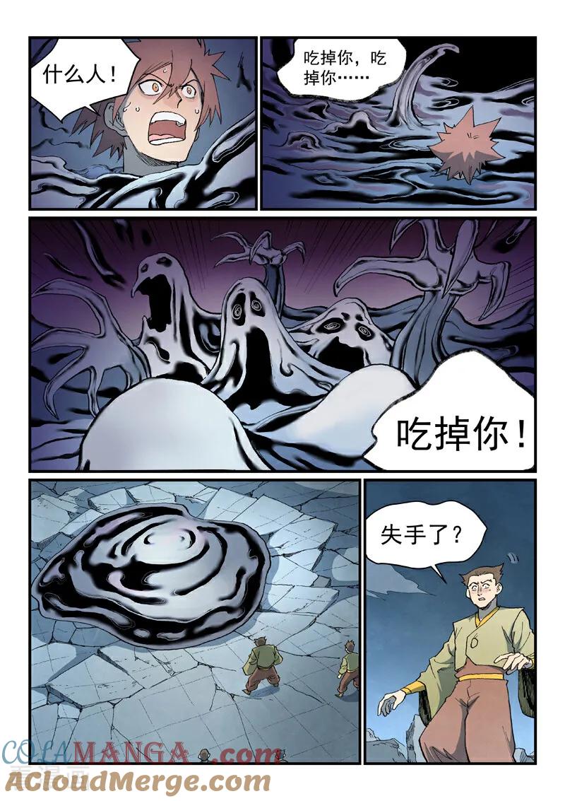 第838话-星武神诀-发飙的蜗牛（第8张）