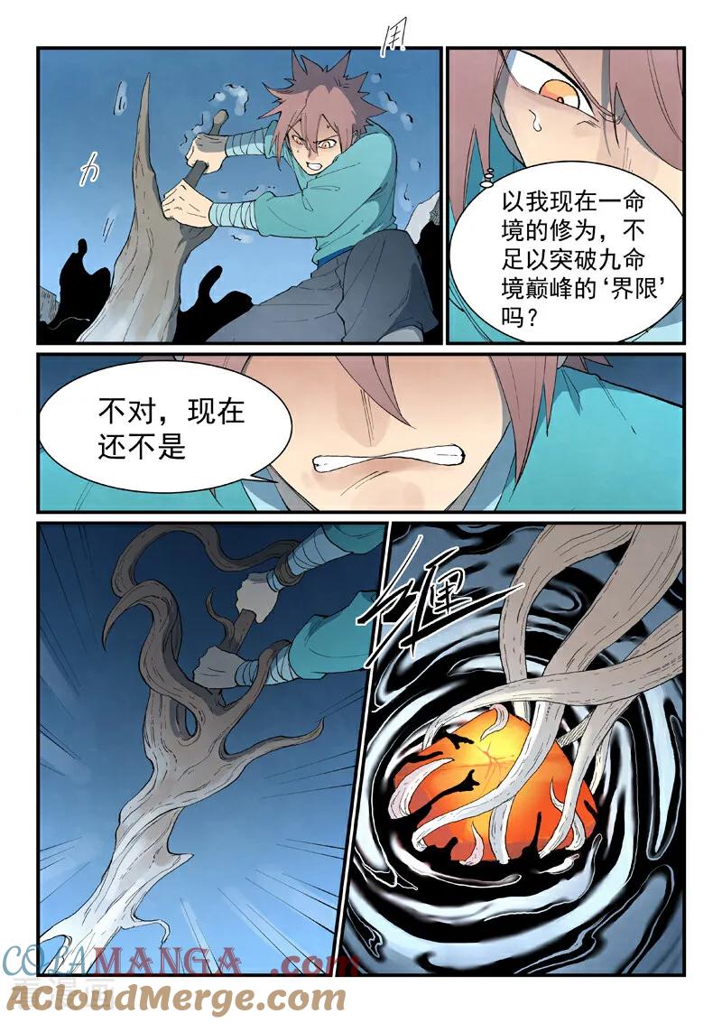 第838话-星武神诀-发飙的蜗牛（第4张）