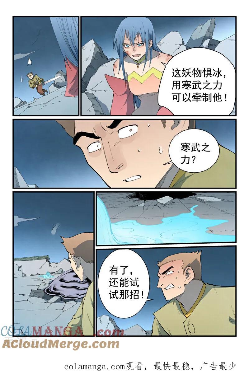 第838话-星武神诀-发飙的蜗牛（第10张）