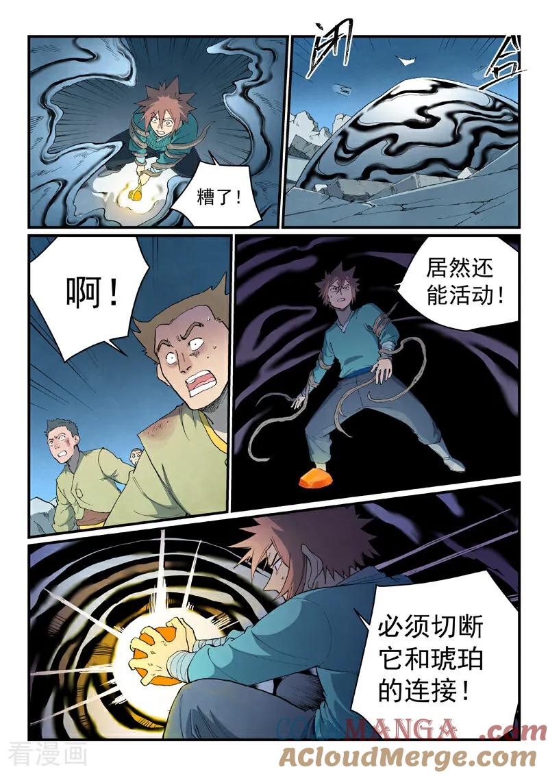 第838话-星武神诀-发飙的蜗牛（第6张）