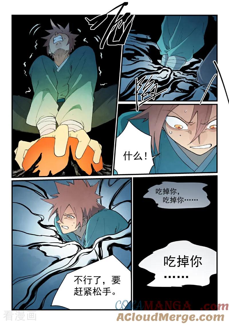 第838话-星武神诀-发飙的蜗牛（第7张）