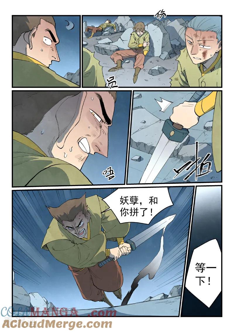 第838话-星武神诀-发飙的蜗牛（第9张）