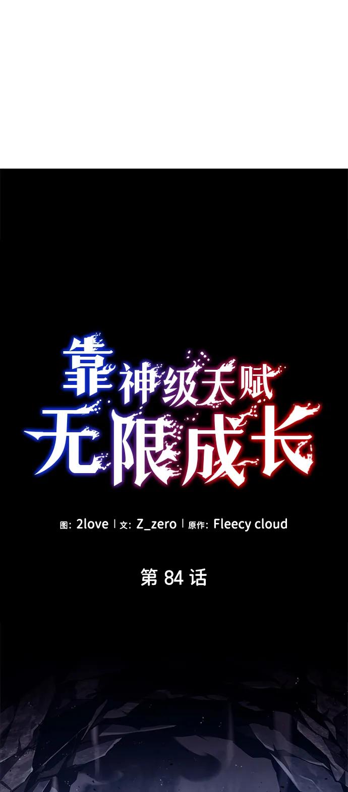第84话-靠神级天赋无限成长-Fleecy cloud,2love/SHYATAN（第9张）