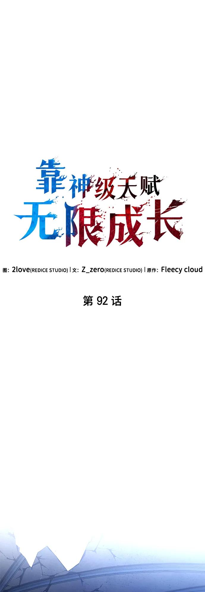 第92话-靠神级天赋无限成长-Fleecy cloud,2love/SHYATAN（第21张）