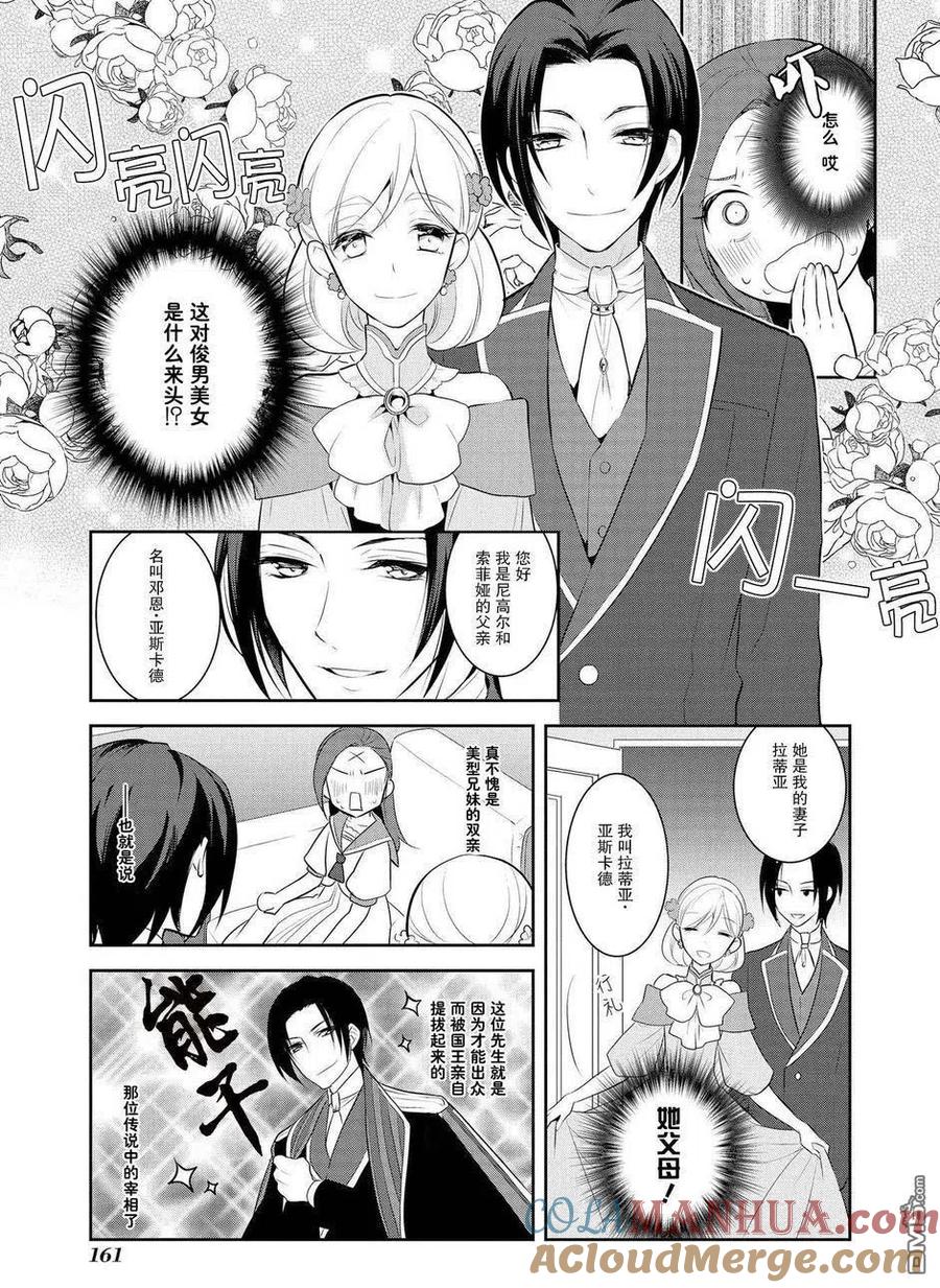第6话-转生恶役只好拔除破灭旗标-山口悟（第5张）