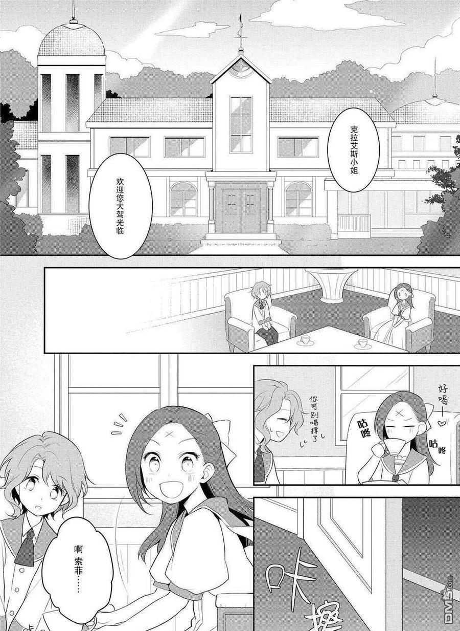 第6话-转生恶役只好拔除破灭旗标-山口悟（第4张）