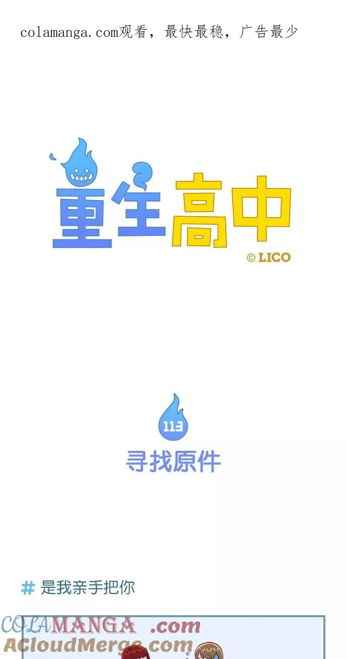 第113话-重生高中-LICO（第1张）