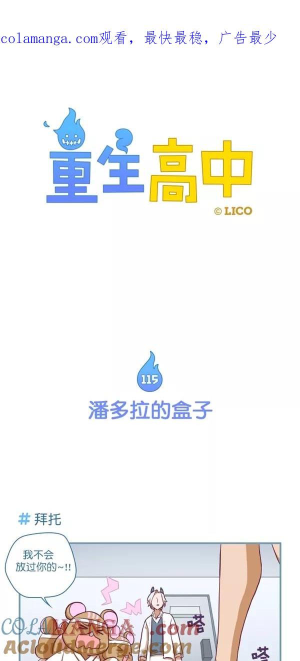 第115话-重生高中-LICO（第1张）