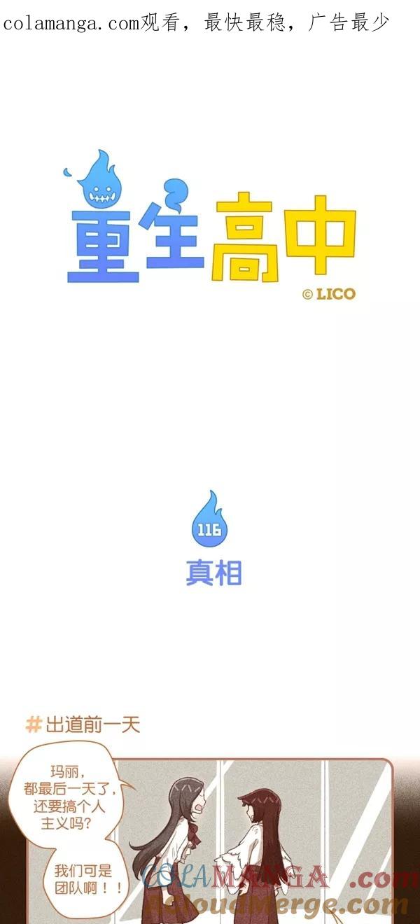 第116话-重生高中-LICO（第1张）