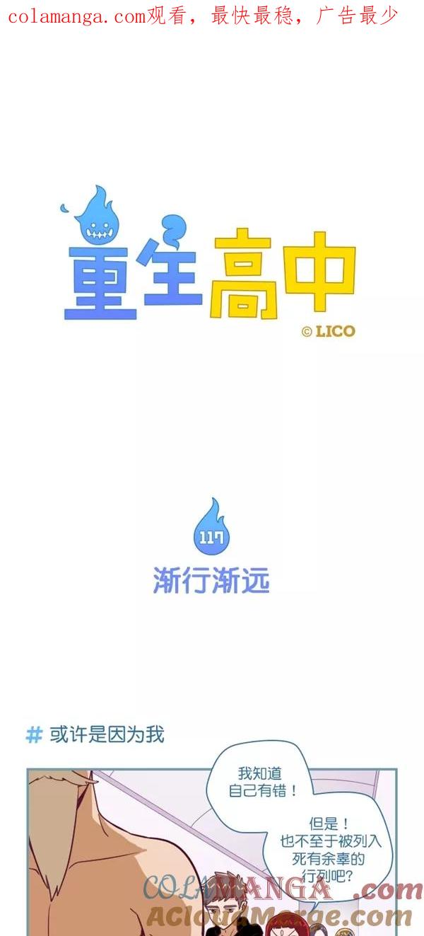 第117话-重生高中-LICO（第1张）