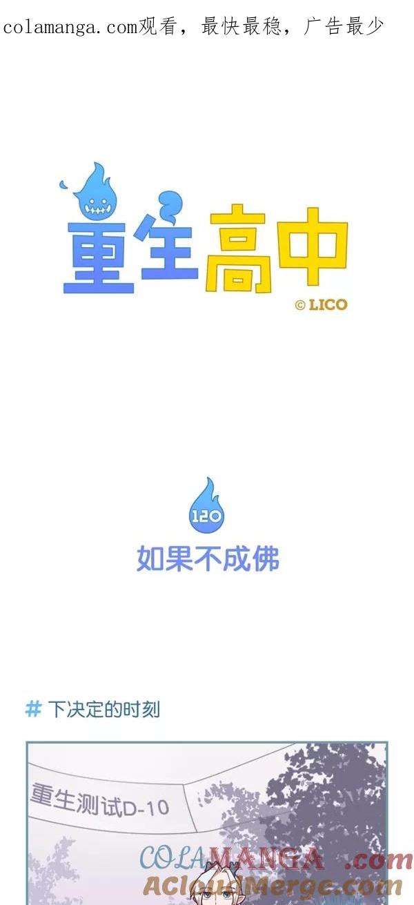 第120话-重生高中-LICO（第1张）