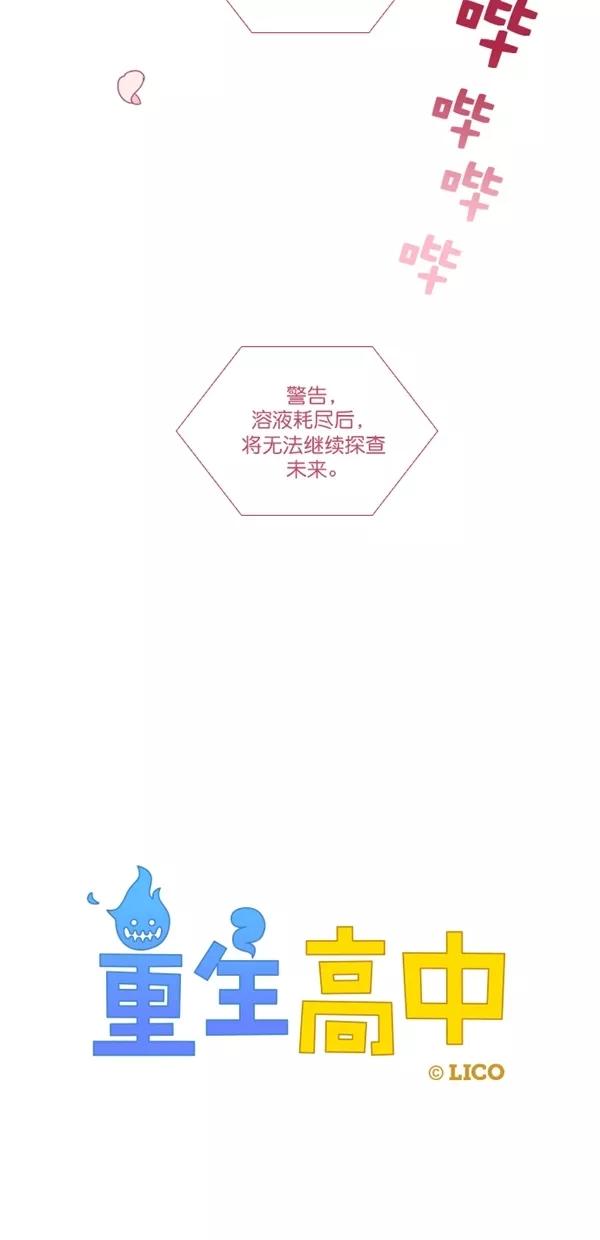 第125话-重生高中-LICO（第3张）