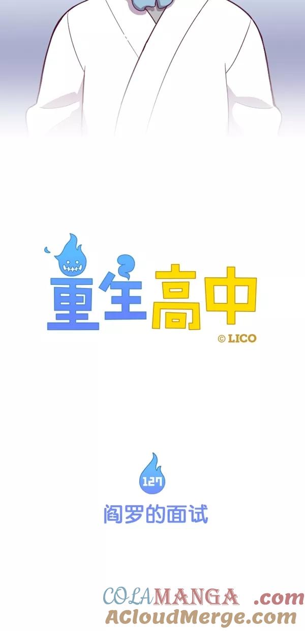 第127话-重生高中-LICO（第7张）
