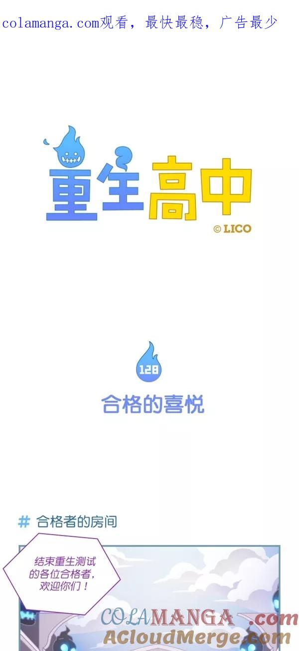 第128话-重生高中-LICO（第1张）