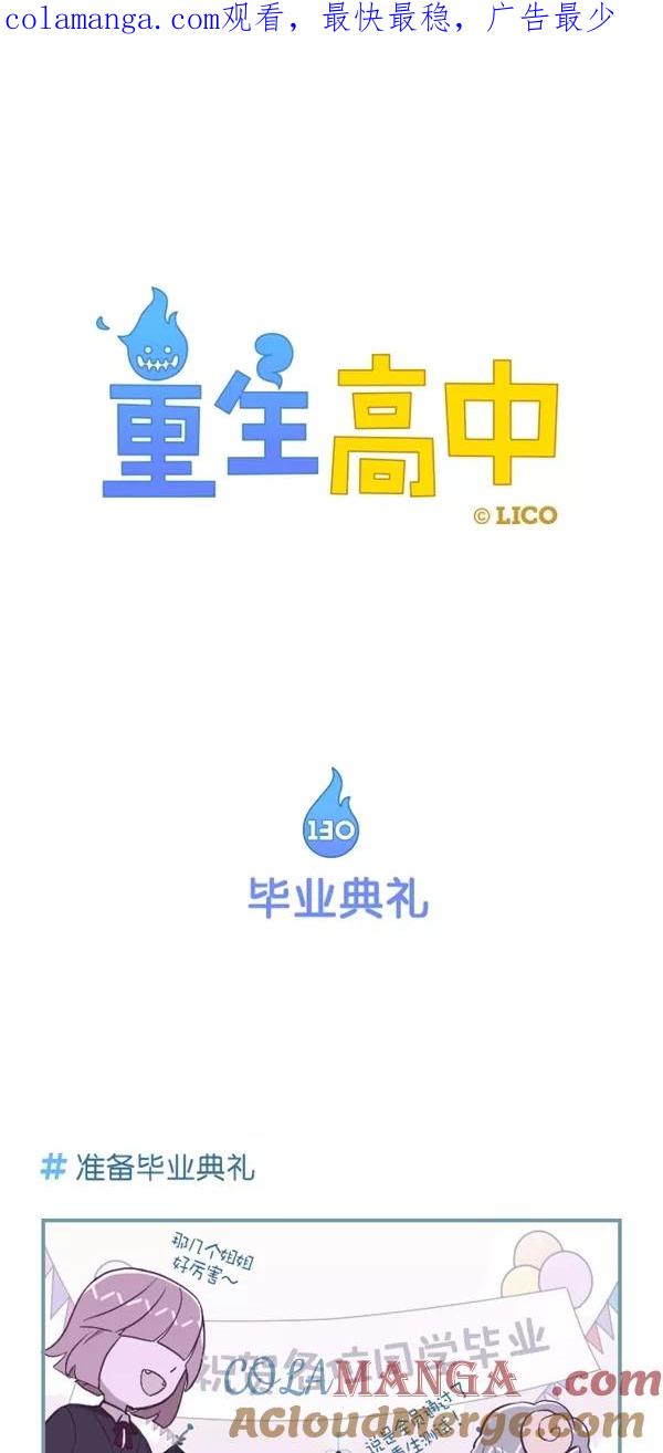 第130话-重生高中-LICO（第1张）