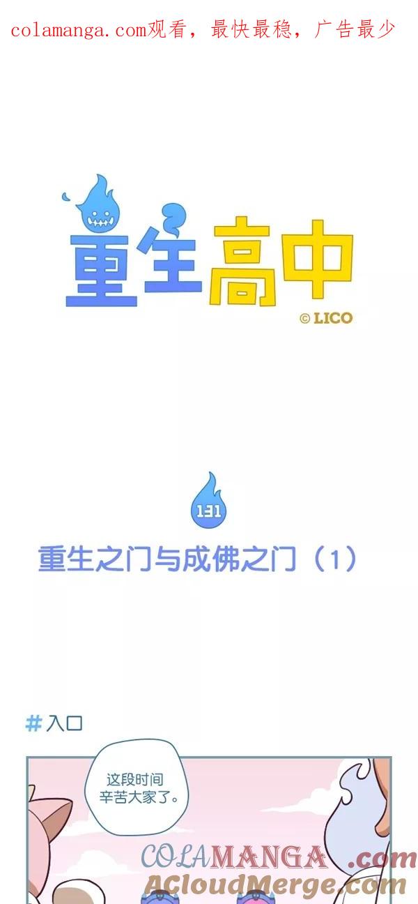 第131话-重生高中-LICO（第1张）