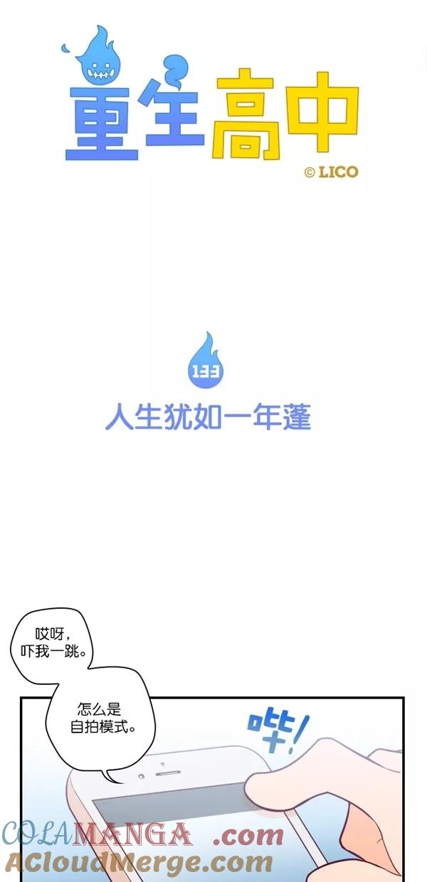 第133话-重生高中-LICO（第5张）