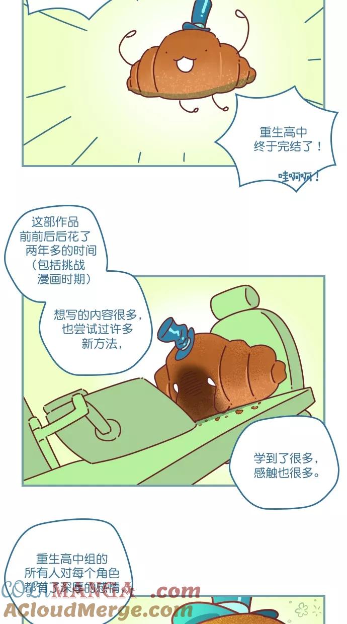 后记-重生高中-LICO（第2张）