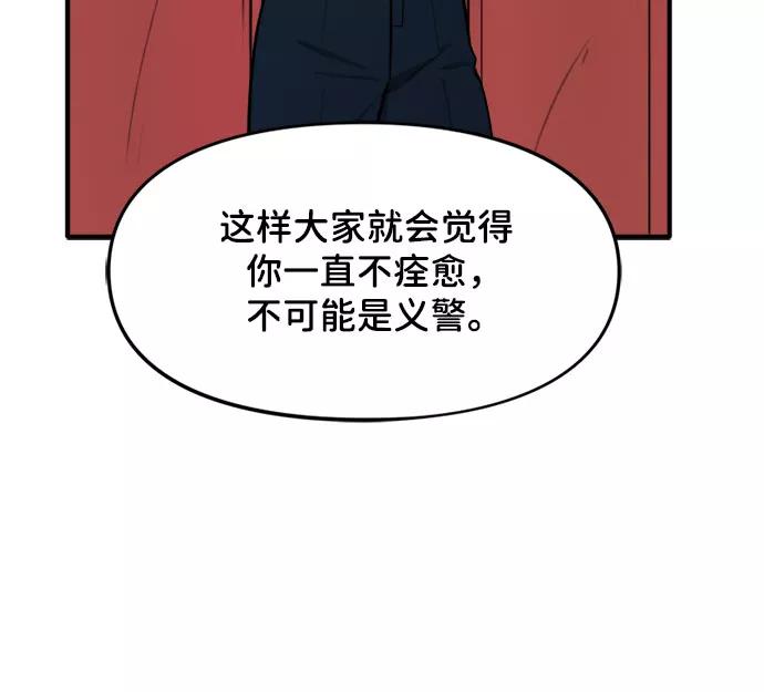 [第39话]隐藏秘密身份的方法-蝙蝠侠：韦恩家族的冒险-CRC Payne,StarBite（第9张）
