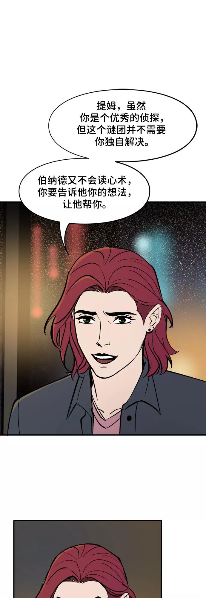 [第41话]变得更好（2）-蝙蝠侠：韦恩家族的冒险-CRC Payne,StarBite（第7张）